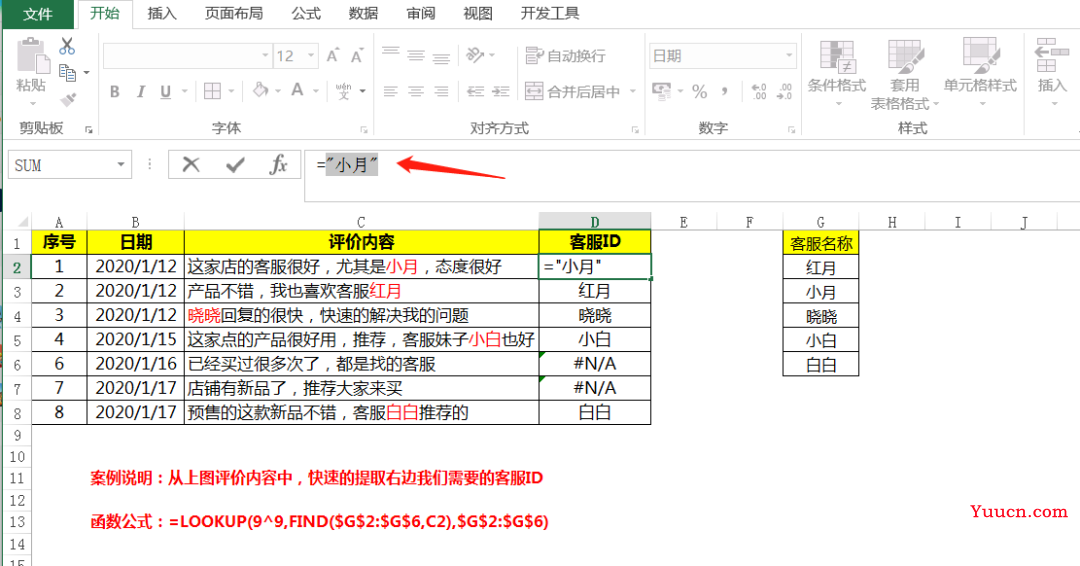 批量提取文本关键词，Lookup函数两步完成，还不会就真的out了