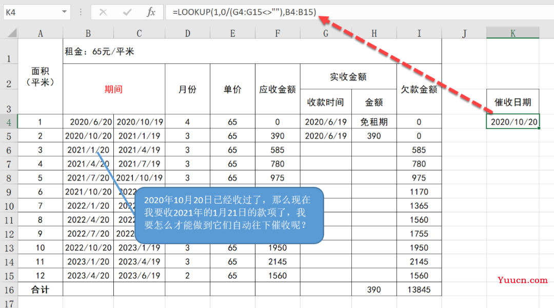 新用法，LOOKUP函数区域错位引用，这招真好用！