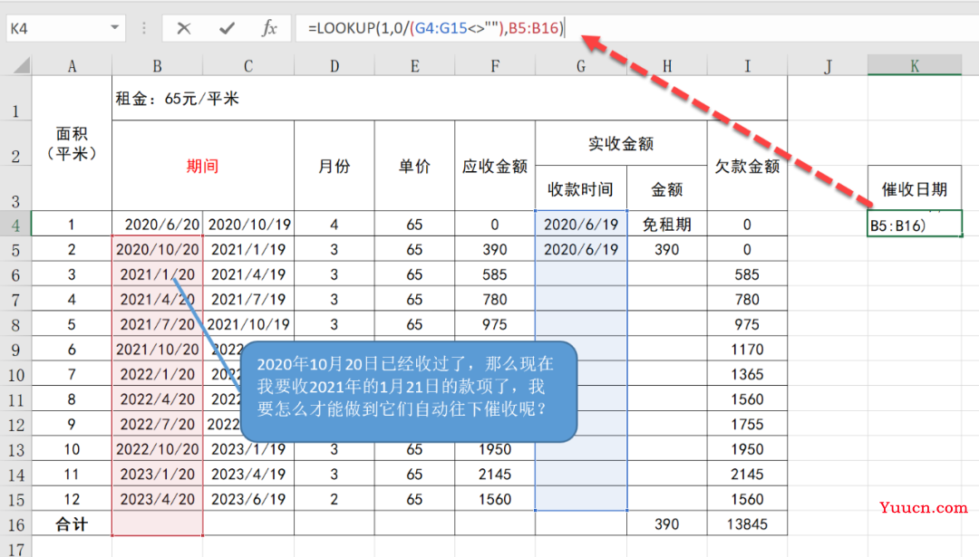 新用法，LOOKUP函数区域错位引用，这招真好用！