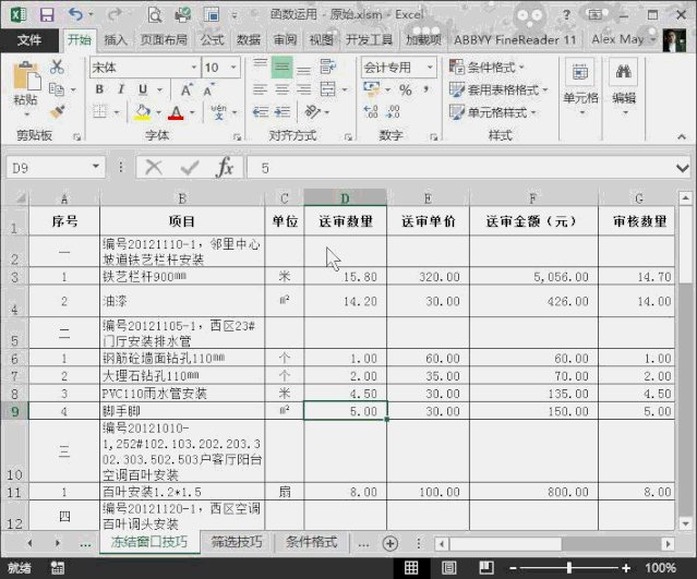 12个简单的Excel技巧,却能让造价人变得如此逆天!