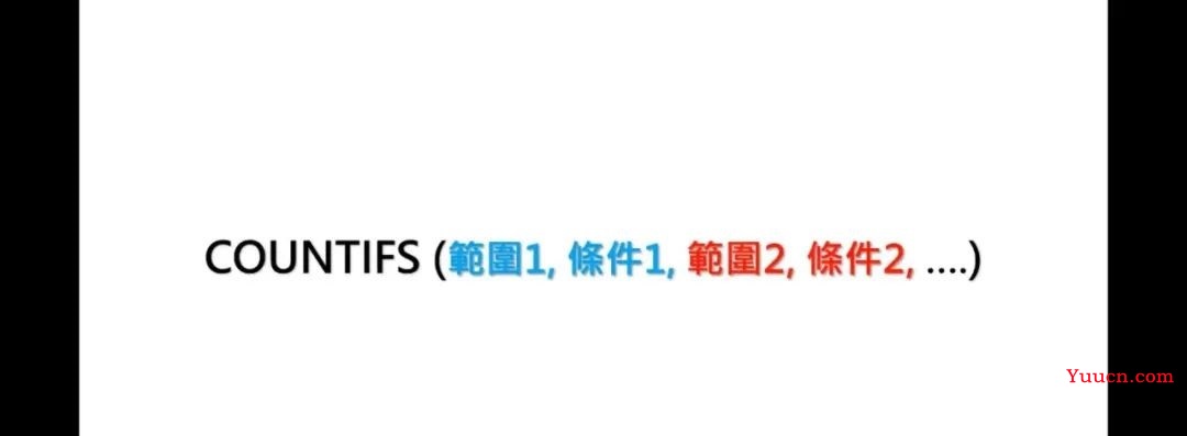 countif与sumifs函数的应用