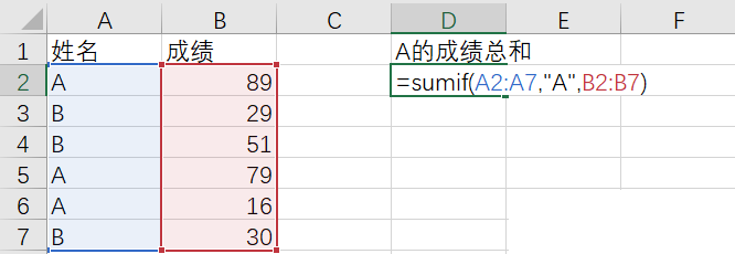 SUMIF函数的各种应用