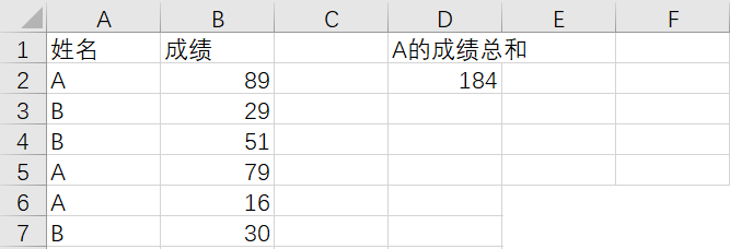 SUMIF函数的各种应用