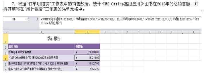 SUMIFS、AVERAGEIFS、COUNTIFS、IF、AND、INDEX和MATCH