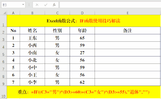IF函数的7个使用技巧