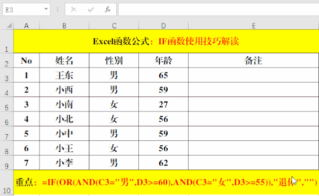 IF函数的7个使用技巧