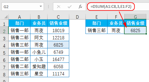 不要只会用sum,函数dsum才是最厉害的