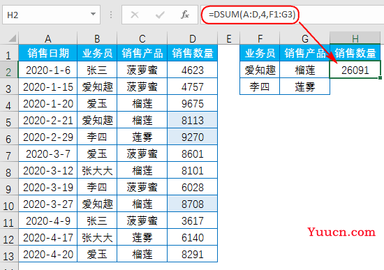 不要只会用sum,函数dsum才是最厉害的