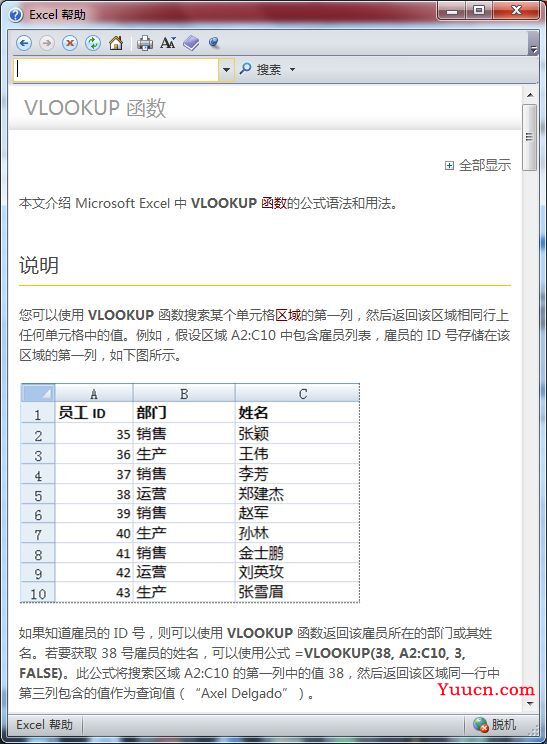 Excel日常应用:函数和快捷键