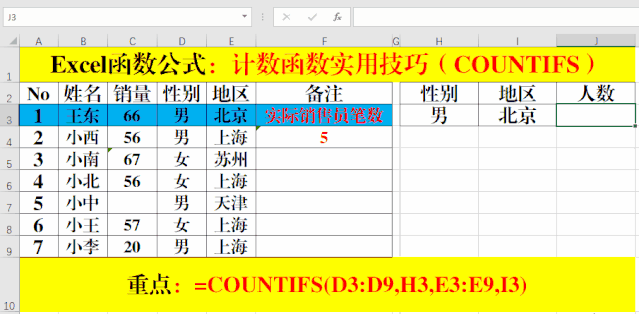Excel日常应用:函数和快捷键