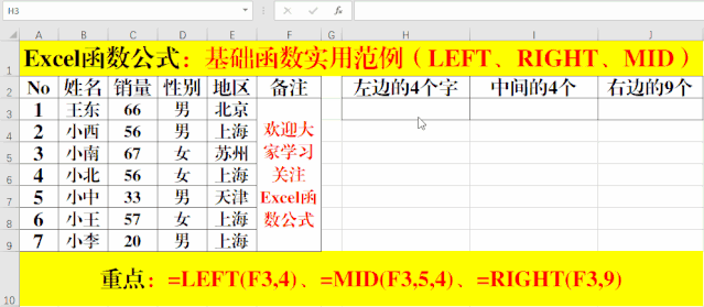 Excel日常应用:函数和快捷键