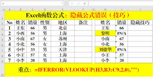 Excel日常应用:函数和快捷键