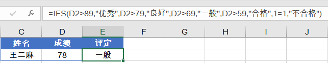 IF函数和她的姐妹们