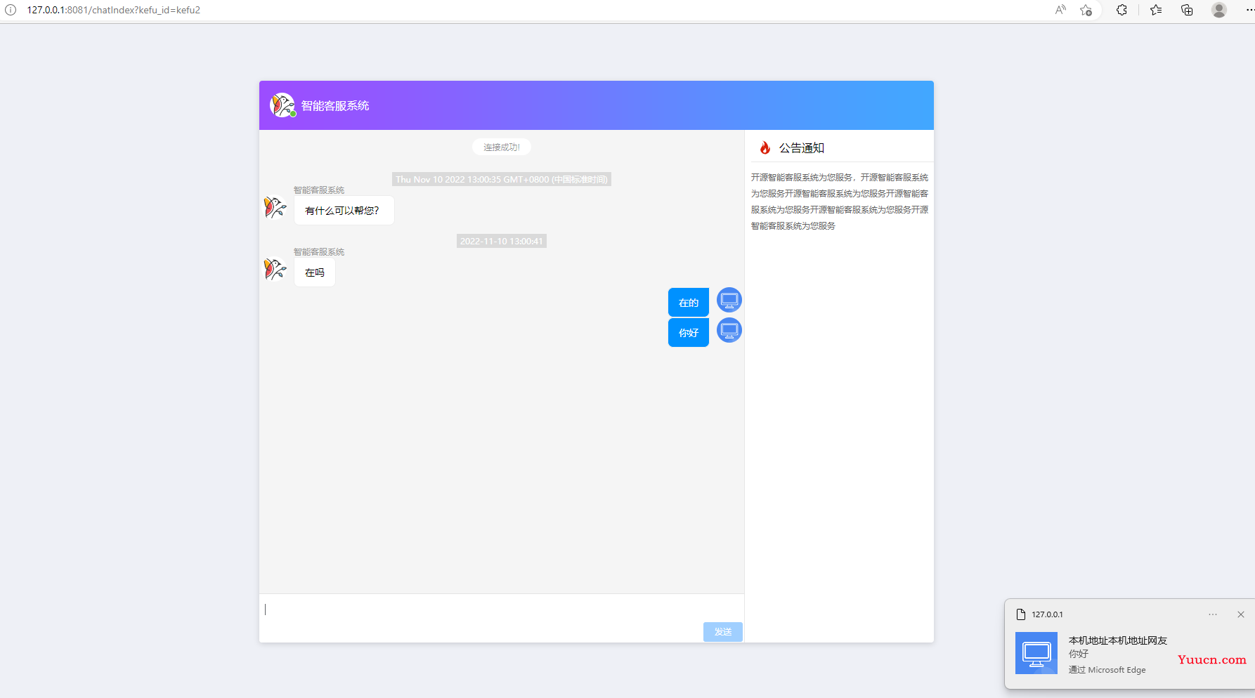 好用的在线客服系统Go语言源码-GOFLY ( 开源代码+安装教程）
