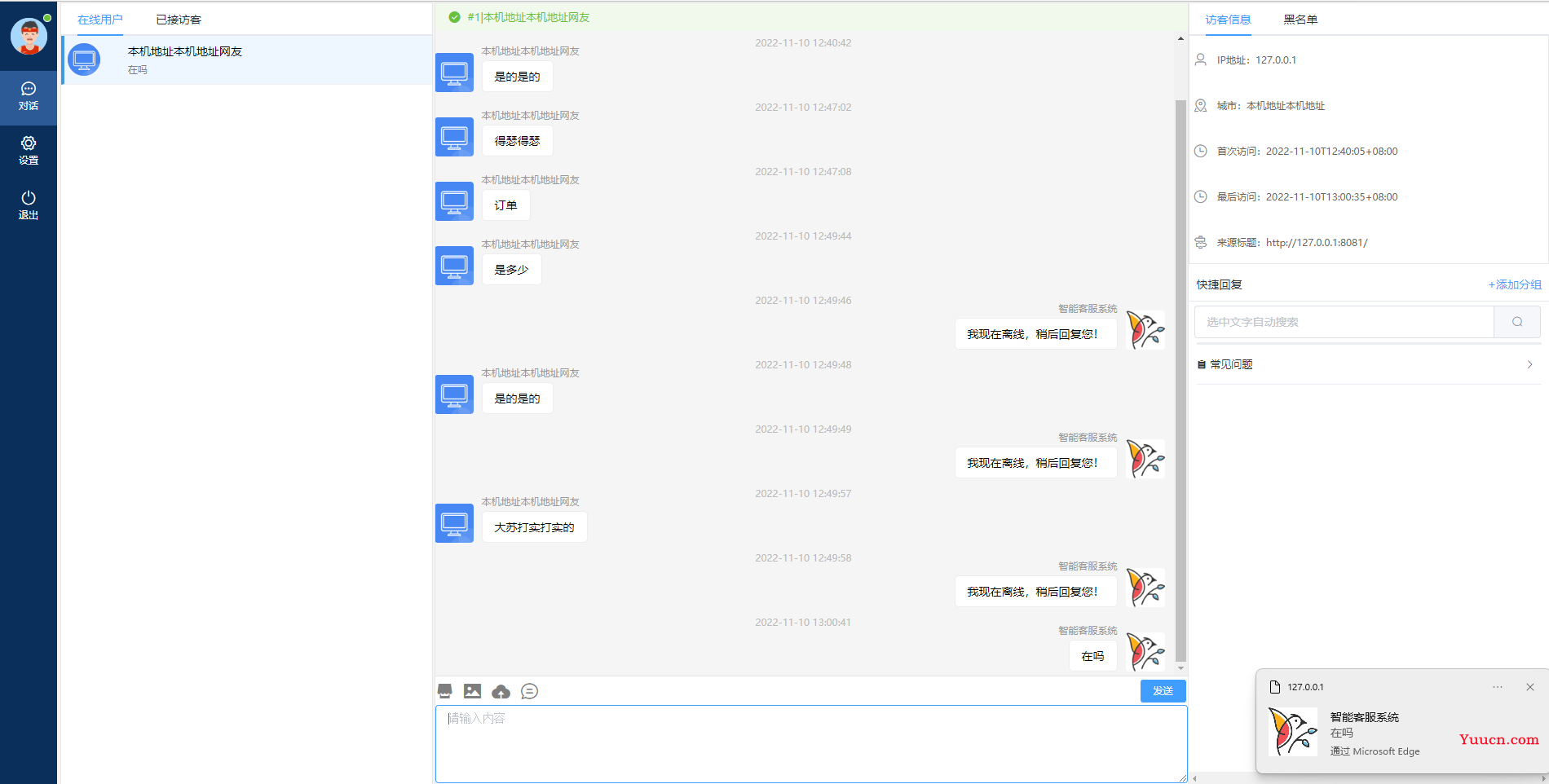 好用的在线客服系统Go语言源码-GOFLY ( 开源代码+安装教程）