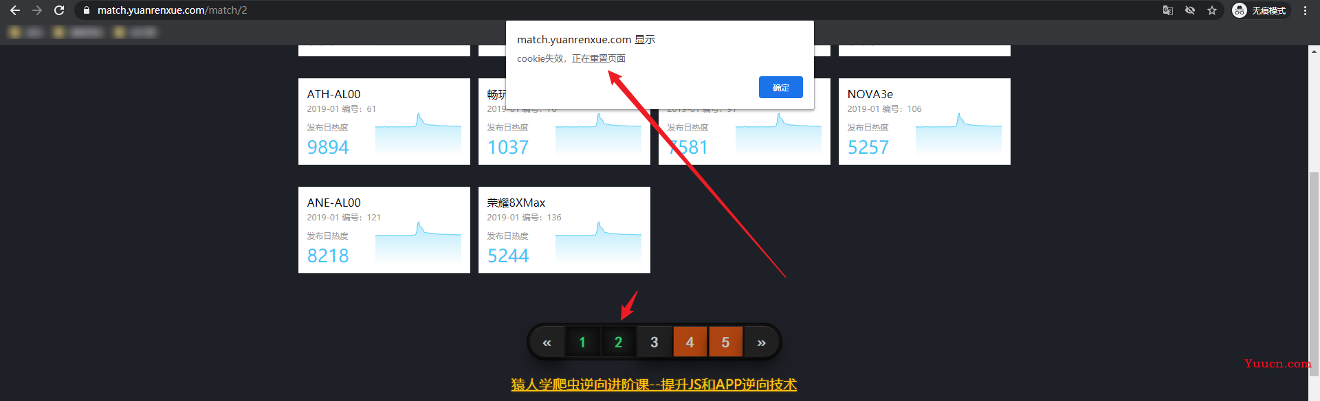 【JS 逆向百例】猿人学系列 web 比赛第二题：js 混淆 - 动态 cookie，详细剖析