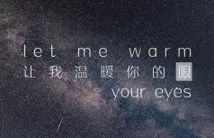 【python】点燃我，温暖你 ，快来Get同款~