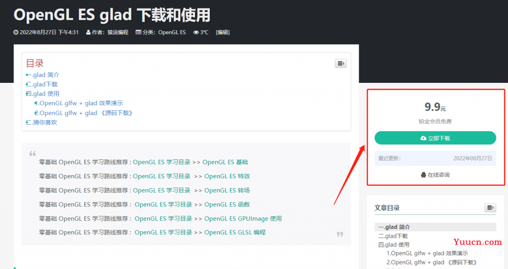 OpenGL ES glad 下载和使用