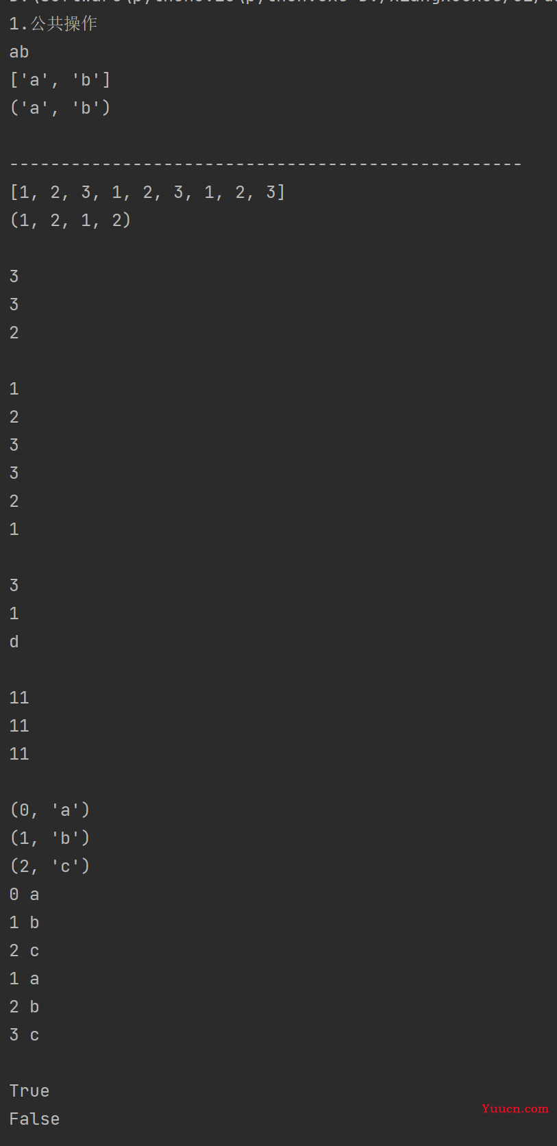 python中的公共操作和推导式