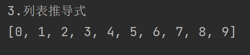 python中的公共操作和推导式
