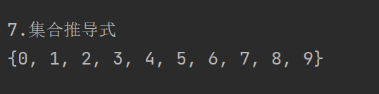 python中的公共操作和推导式