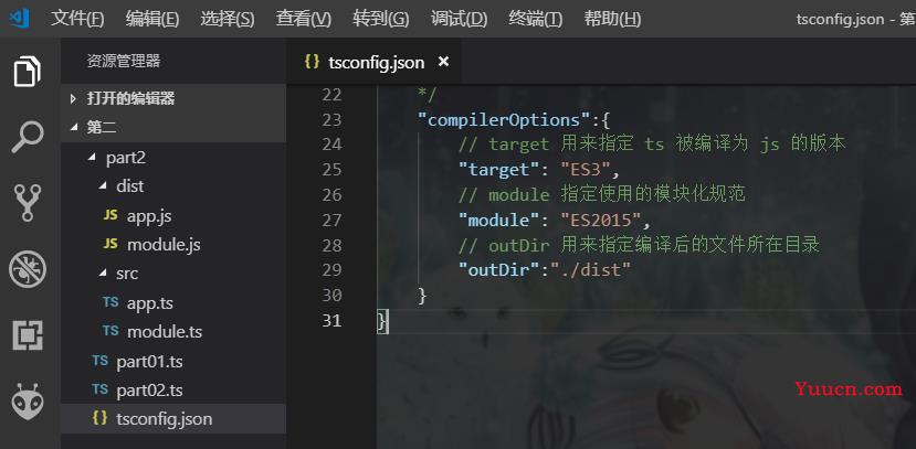 自学 TypeScript 第二天 编译选项