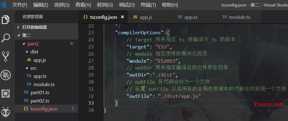 自学 TypeScript 第二天 编译选项
