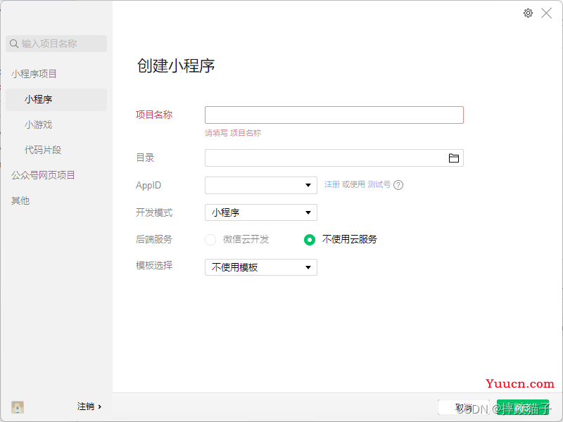 基于微信小程序实现透明背景人像分割功能