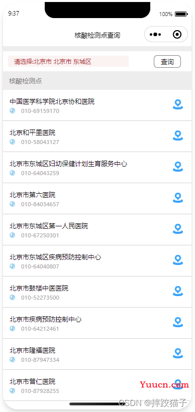 使用微信小程序制作核酸检测点查询工具