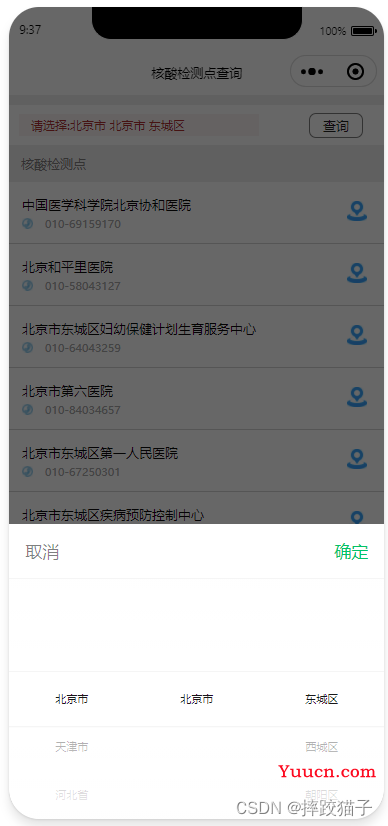 使用微信小程序制作核酸检测点查询工具
