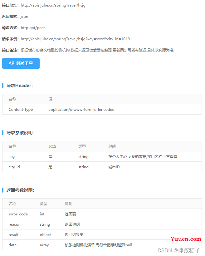 使用微信小程序制作核酸检测点查询工具