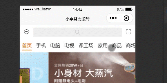 微信小程序使用uni-app实现首页搜索框导航栏功能详解