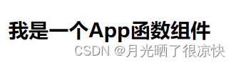 React组件的应用介绍