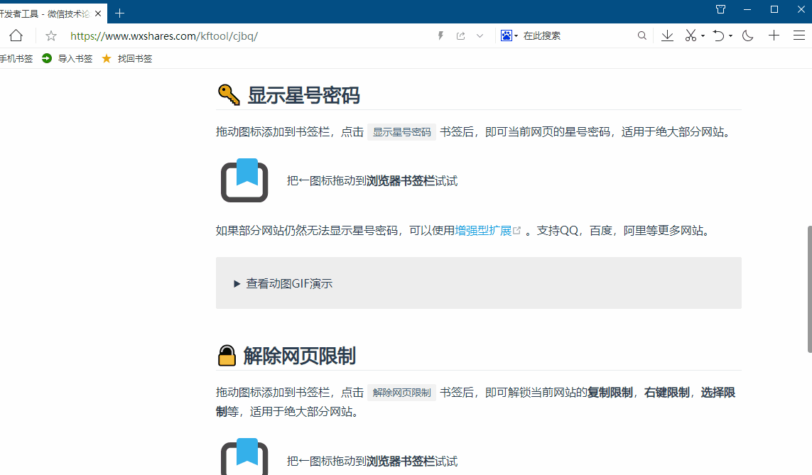 超级标签之一键解除网页复制限制、网页自由编辑、显示星号密码功能代码 超级标签之一键解除网页复制限制、网页自由编辑、显示星号密码功能代码