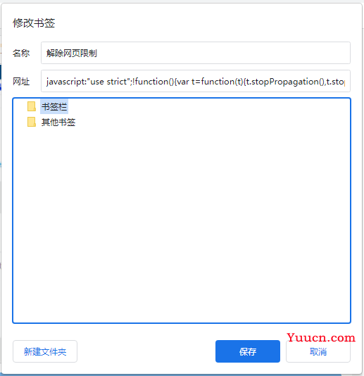 超级标签之一键解除网页复制限制、网页自由编辑、显示星号密码功能代码 超级标签之一键解除网页复制限制、网页自由编辑、显示星号密码功能代码