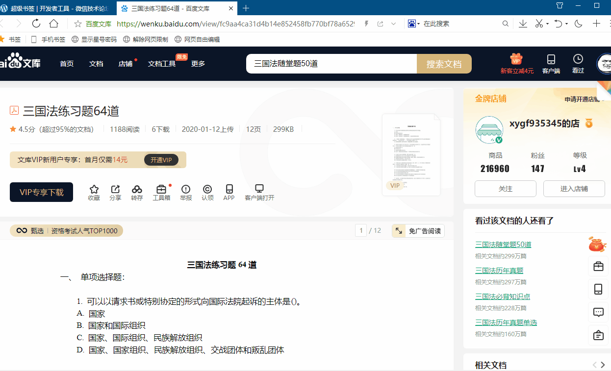 超级标签之一键解除网页复制限制、网页自由编辑、显示星号密码功能代码 超级标签之一键解除网页复制限制、网页自由编辑、显示星号密码功能代码