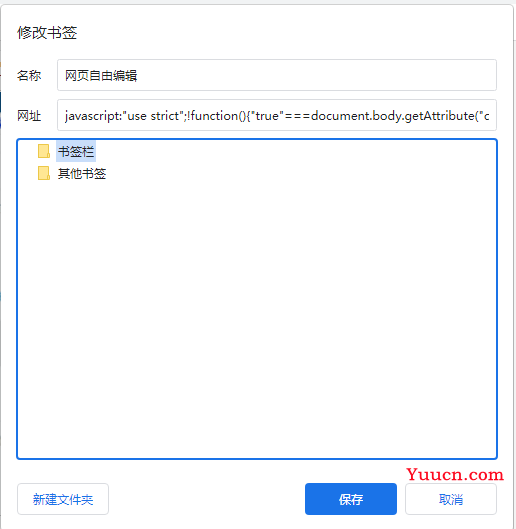 超级标签之一键解除网页复制限制、网页自由编辑、显示星号密码功能代码 超级标签之一键解除网页复制限制、网页自由编辑、显示星号密码功能代码