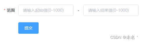 vue两个输入框联动校验方式(最大值-最小值)