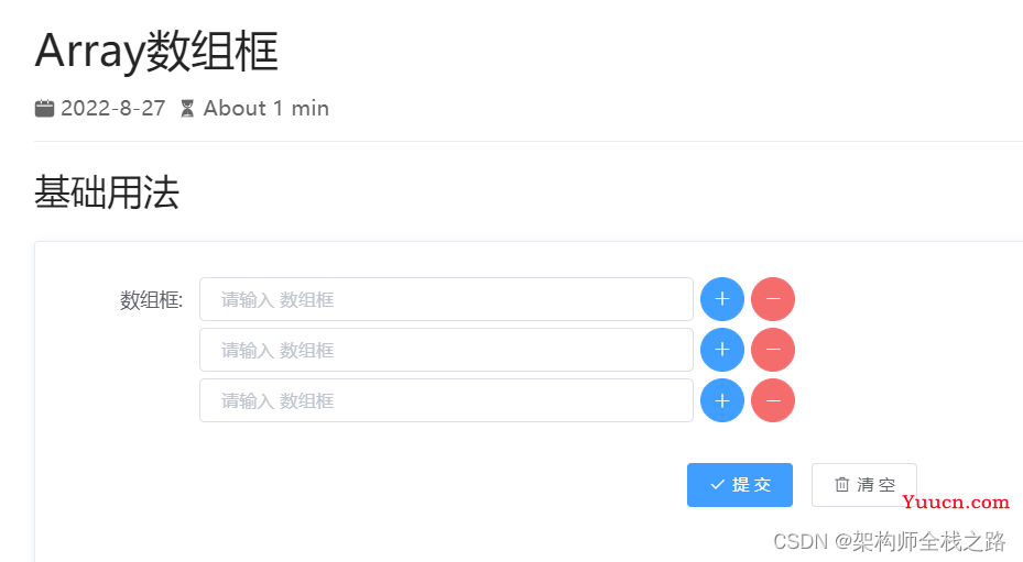 在Vue中使用Avue、配置过程及实际应用小结