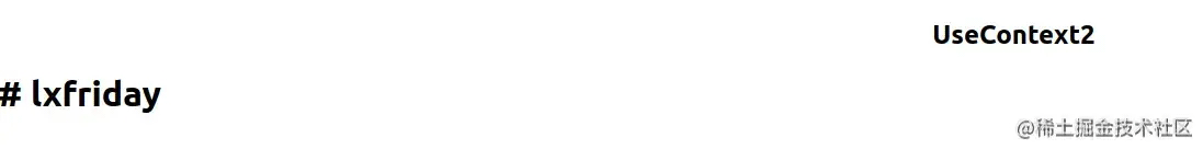 React Context源码实现原理详解