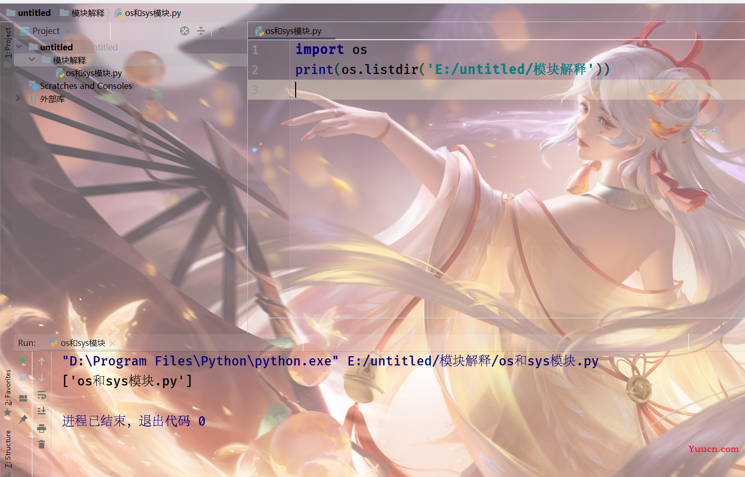 Python模块大全之《 os模块》