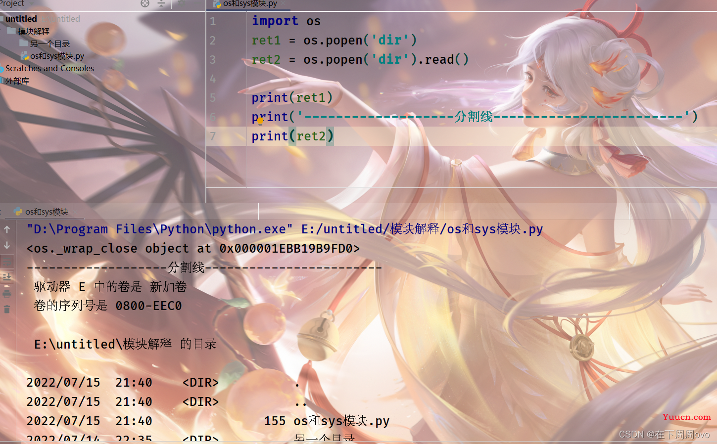 Python模块大全之《 os模块》
