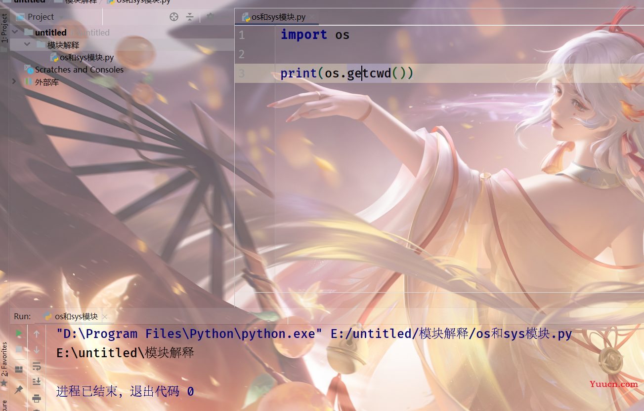 Python模块大全之《 os模块》