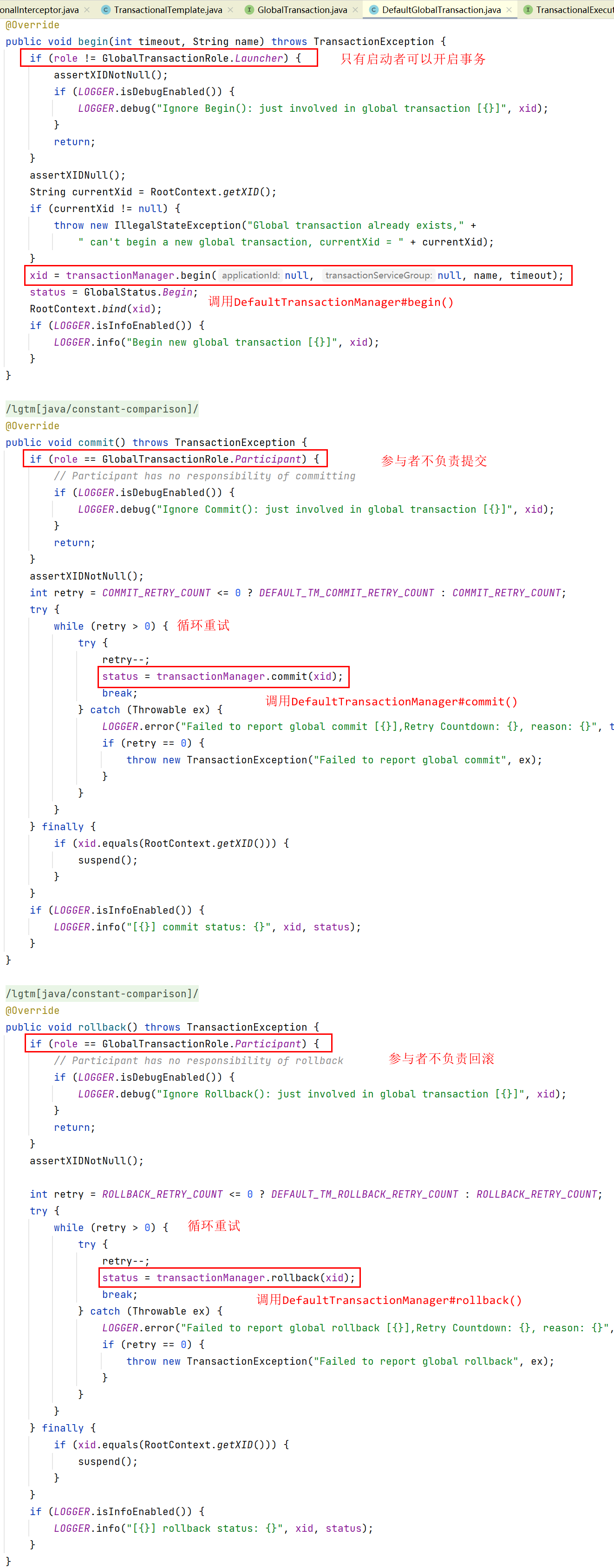 Seata 1.5.2 源码学习（事务执行）