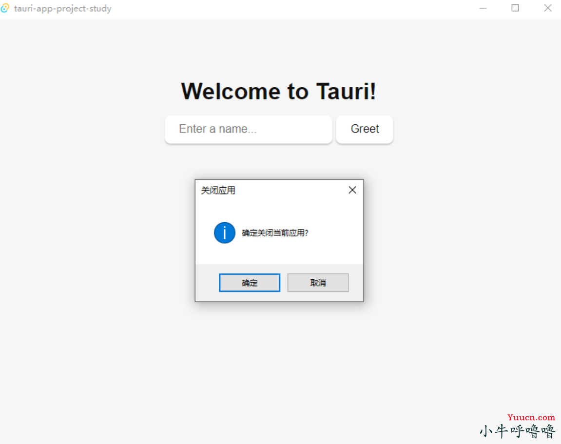 Tauri+Rust+Vue 跨平台桌面应用简明教程(1)环境创建+系统事件+自定义菜单