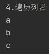 python中的列表和元组