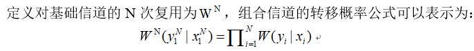 极化码理论