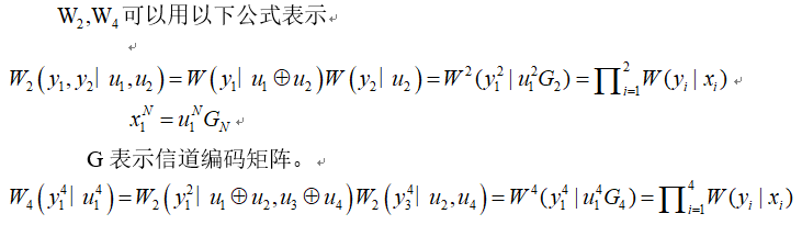 极化码理论