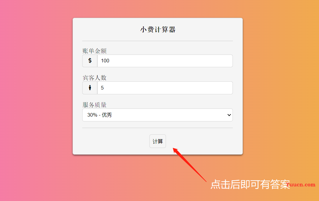 前端JavaScript初学者提升前端技能必须要练习的15个项目推荐，赶快收藏！！！