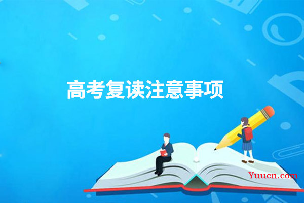 高考580复读一般涨多少分